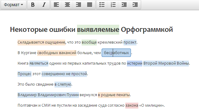 orfogrammka - проверка орфографии и пунктуации