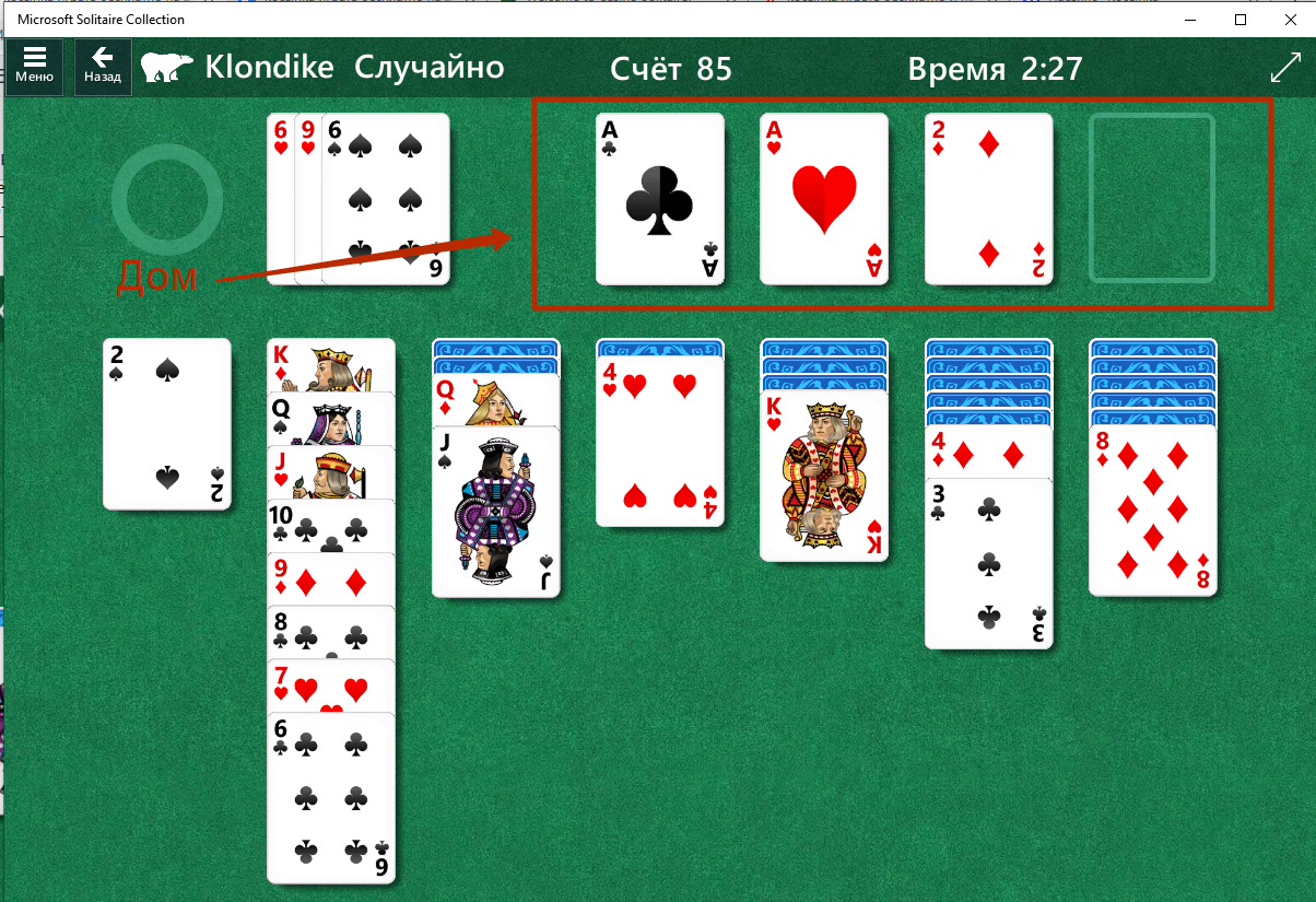 Играть в карты косынка и др игры бесплатно букмекерская контора как выиграть стратегии